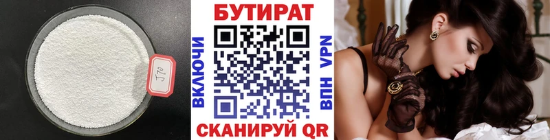 Бутират оксана  Нижневартовск 